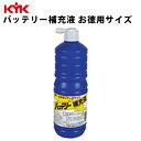 KYK バッテリー補充液ジャンボ 1L 入数20 カー用品 メンテナンス ケア 車パーツ カーパーツ パーツ ケミカル 薬品 洗…