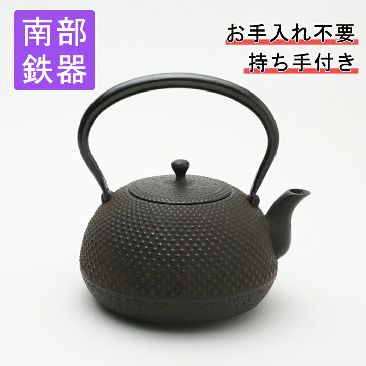 楽天市場】鉄瓶 いがぐり アラレ 0.8L 佐藤圭 南部鉄器 南部 鉄器 鋳物 