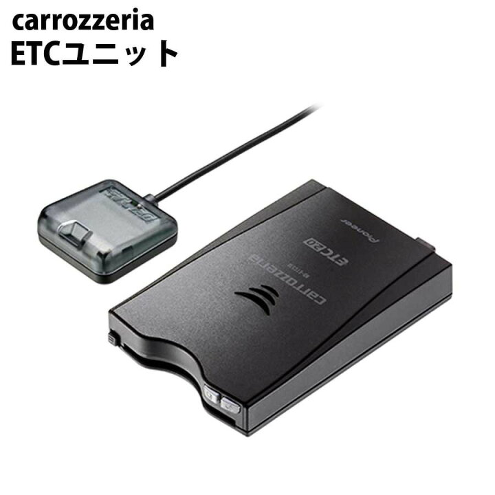 楽天市場】ETC2.0 ユニット ND-ETCS10 carrozzeria カロッツェリア  