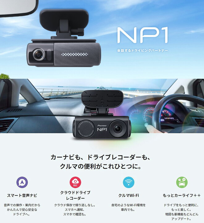 楽天市場】ドライブレコーダー カーナビ NP1 パイオニア PIONEER NP 