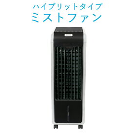 【クーポンで13775円】 ミスト冷風扇 ミストファン ハイブリット 風量3段階 ファン ミスト スポットクーラー 扇風機 左右自動ルーバー 自動ルーバー タイマー タワー型 マイナスイオン おしゃれ シンプル ブラック 黒 送風機 SKJ エスケイジャパン SKJ-WM50MFR-K