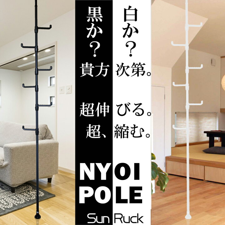 楽天市場 突っ張り棒 つっぱり棒 縦 ハンガーラック 可動フック 省スペース 伸縮 165 295cm コートハンガー ポールハンガーラック 天井突っ張り式 伸縮棒 頑丈 上着 コート 鞄 壁面 収納 部屋干し インテリア おしゃれ ホワイト ブラック Sunruck 壱番館store