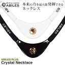 ネックレス スワロフスキー FORCE フォース CRYSTAL クリスタル アクセサリー 一般医療機器 健康 運動 スポーツ ランニング デスクワーク メンズ レディース おしゃれ スタイリッシュ かっこいい ABILES PLUS アビリス 【代引不可】【同梱不可】