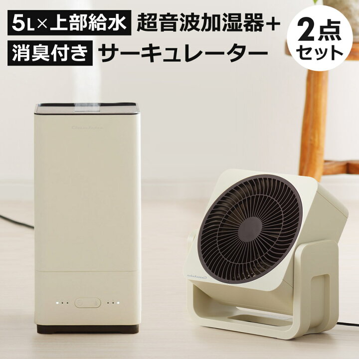 楽天市場】超音波式加湿器 + サーキュレーター 2点セット 家電セット 