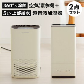 【100円OFFクーポン対象】 空気清浄機 + 超音波式加湿器 2点セット 家電セット 空気清浄器 UV-C除菌 ~8畳 加湿器 超音波加湿器 5L アロマ対応 コンパクト 小型 ウイルス対策 花粉対策 乾燥対策 一人暮らし 新生活 おしゃれ アイボリー