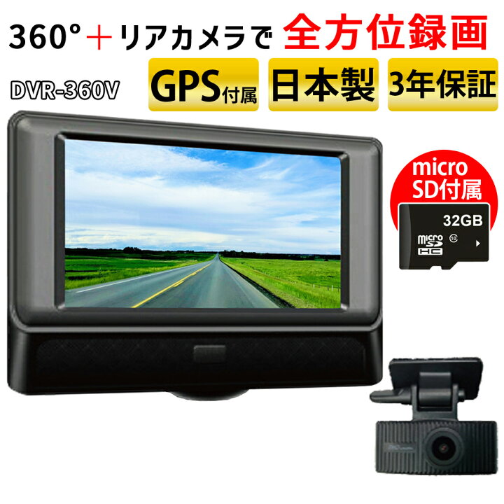 楽天市場】ドライブレコーダー 360度 前後カメラ GPS付属 3年保証 日本 