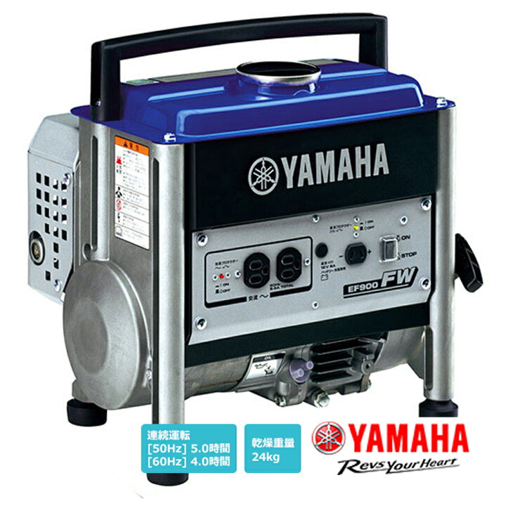 楽天市場】ヤマハ 発電機 50HZ 60HZ EF900FW 家庭用 軽量 持ち運び 
