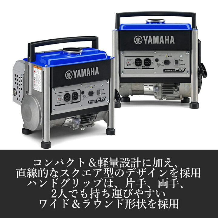 楽天市場】ヤマハ 発電機 50HZ 60HZ EF900FW 家庭用 軽量 持ち運び 
