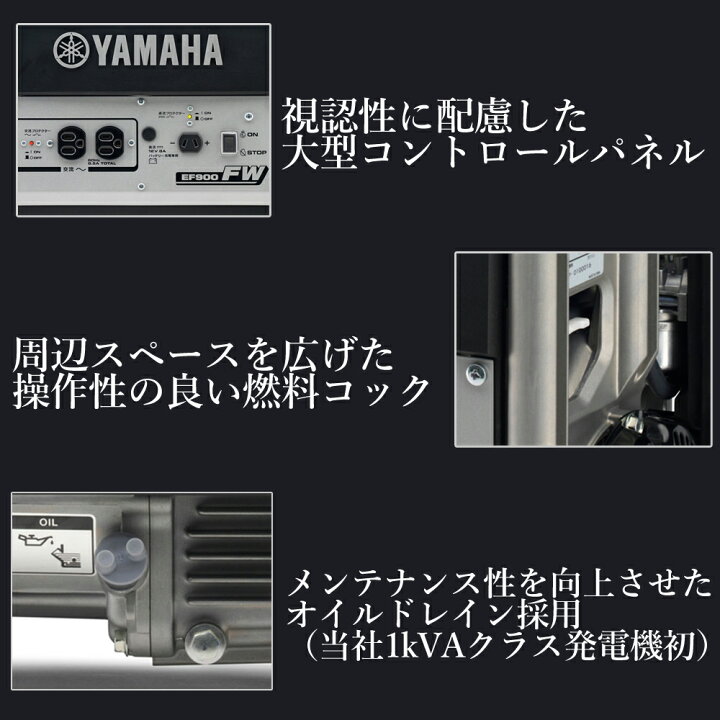 楽天市場】ヤマハ 発電機 50HZ 60HZ EF900FW 家庭用 軽量 持ち運び 