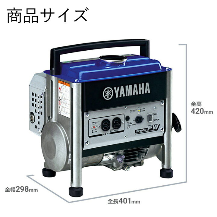 楽天市場】ヤマハ 発電機 50HZ 60HZ EF900FW 家庭用 軽量 持ち運び 
