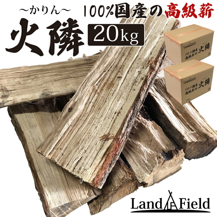楽天市場】薪 20kg 広葉樹 国産 高級薪 火隣〜かりん〜 楢 なら 10kg×2 