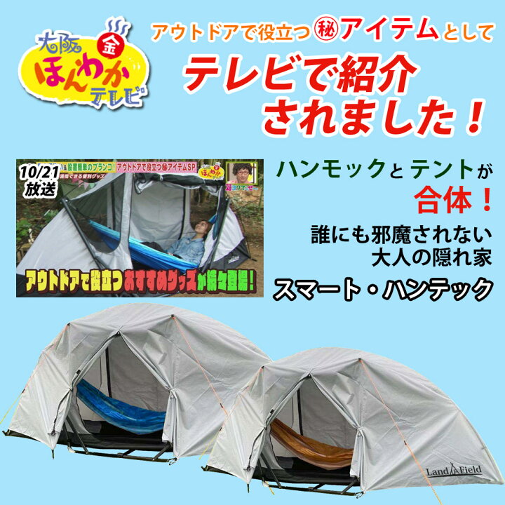 楽天市場】ハンモックテント 4way UVカット 防水 耐水圧3000mm フライ 