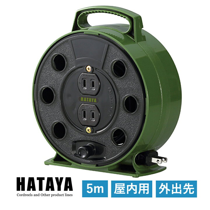 楽天市場】リーラー 5m 屋内用 ハタヤ ホームリール 延長コード 電源 