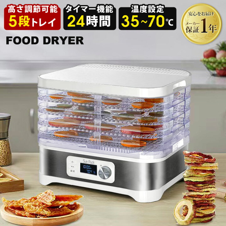 楽天市場】【期間限定12980→9480円】 フードドライヤー 5段 タイマー 