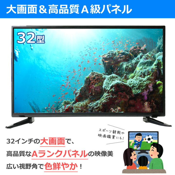 楽天市場】【最大2000円OFFクーポン配布!4/1~】 液晶テレビ 32型 32 