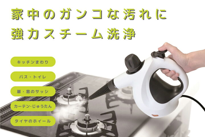 楽天市場】スチームクリーナー 強力 高温 蒸気 除菌 ハンディ スチーム 