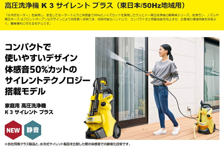 楽天市場】高圧洗浄機 K3 サイレント プラス KARCHER ケルヒャー 50Hz 