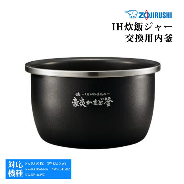 楽天市場】圧力IH炊飯ジャー 炎舞炊き 交換用内釜 炊飯器 炊飯ジャー 