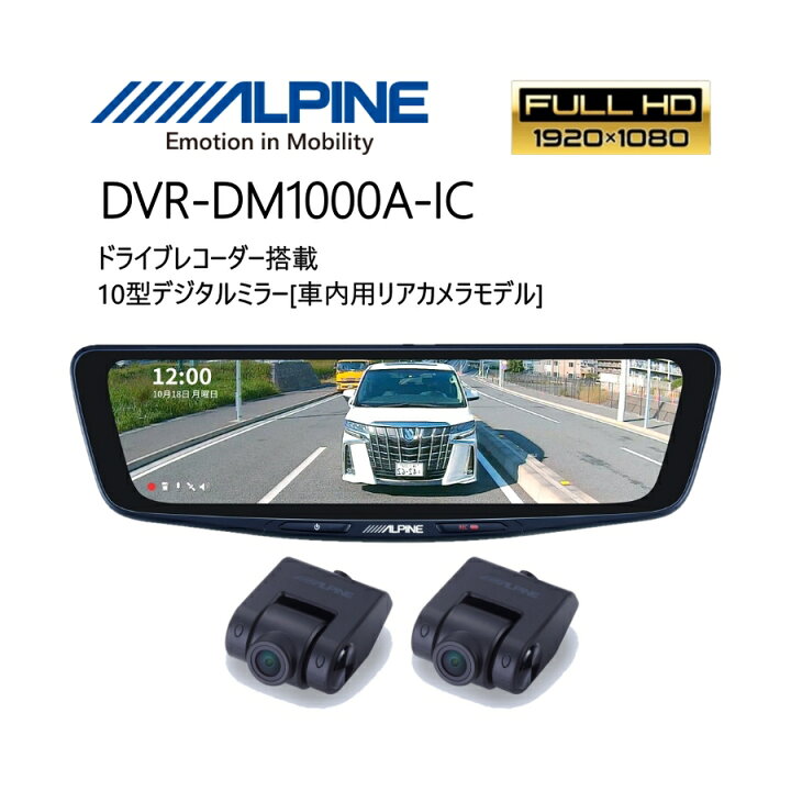 楽天市場】10型ドライブレコーダー搭載 車内用リアカメラモデル 