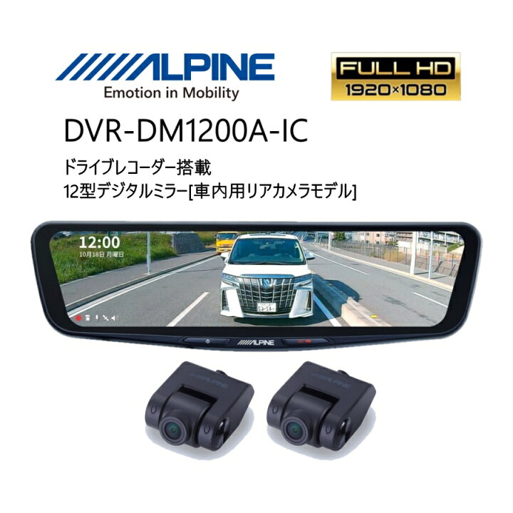 楽天市場】12型ドライブレコーダー搭載 車内用リアカメラモデル 