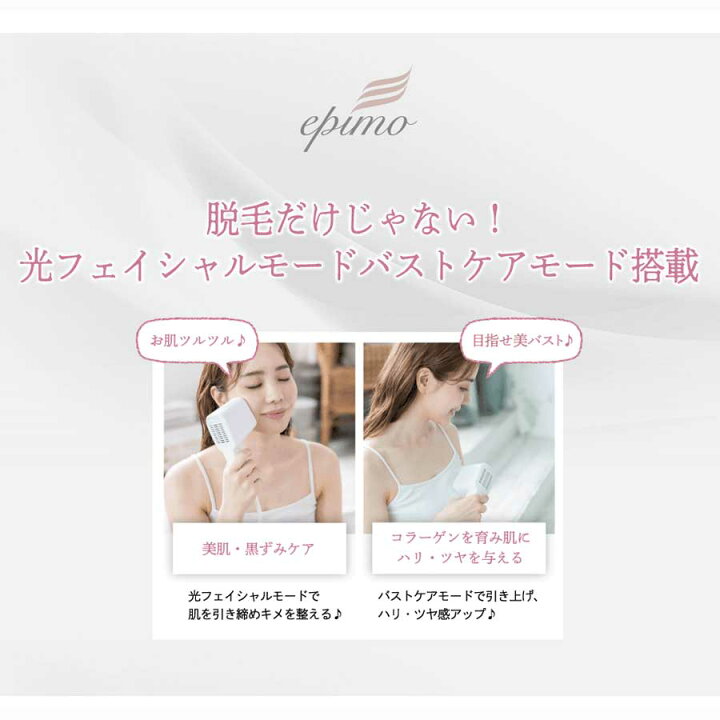 楽天市場】家庭用脱毛器 エピモ【epimo】 脱毛器 IPL 脱毛 顔 フェイス 