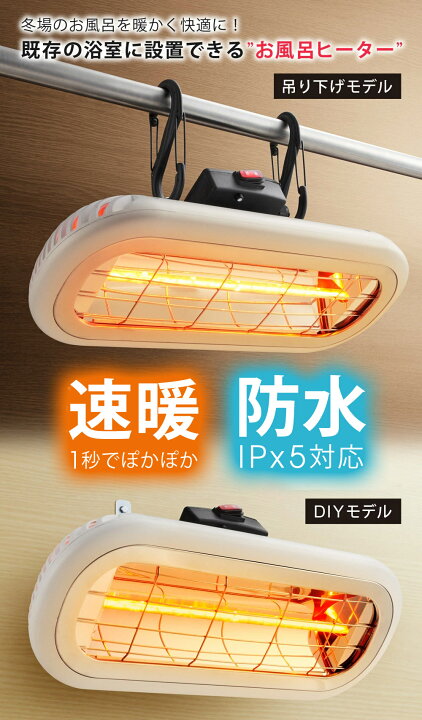 楽天市場】【クーポンで35838円】 お風呂ヒーター 家庭用 速暖 防水 お 