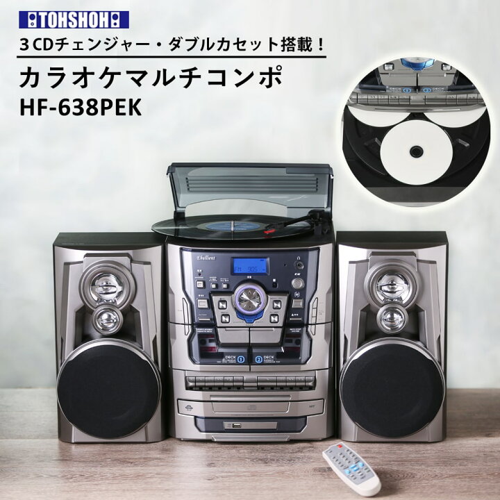 楽天市場】カラオケマルチコンポ 高音質 レコード EP盤 コンパクト 