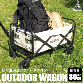 【クーポンで半額！】 アウトドアワゴン 折りたたみ 65L ワンタッチ 軽量 耐荷重80kg 4輪 360°回転 キャリーワゴン キャリーカート 大容量 頑丈 アウトドアカート キャンプワゴン 台車 アウトドア キャンプ 収納 運搬 荷台 LandField