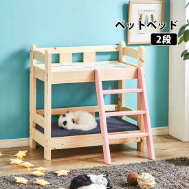 ペットベッド2段 ペット用品 ペット家具 ベッド 木製 すのこ PB-02 【代引/同梱不可】