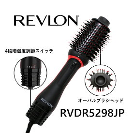 【P2倍★6/1限定】 ブローブラシドライヤー REVLON レブロン 温度調節 カールドライヤー ブロー ドライヤー ヘアブラシ ヘアドライヤー カーリングドライヤー ブローブラシ くるくるドライヤー 髪 ボリュームアップ ストレート カール スタイリング RVDR5298JPBLK