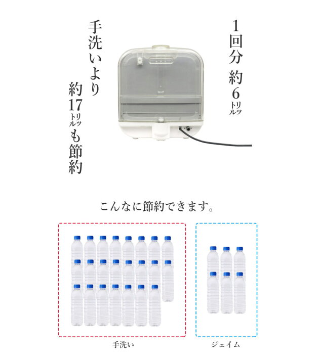 楽天市場】食器洗い乾燥機 タンク取外し式 工事不要 Jaime ジェイム 