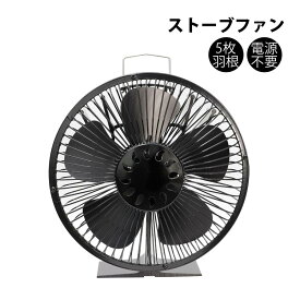 【最大3000円OFFクーポン！10/3迄】 ストーブファン 5枚羽根 電源不要 ガ一ド付き 薪ストーブファン 石油ストーブファン エコ ECO 熱利用 空気循環 ファン エスケイジャパン SKJ-FT05SFG 【代引不可】