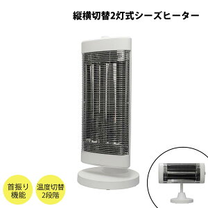 シーズヒーター 縦横切替2灯式 クリーン 速暖 即暖 遠赤外線 電気ストーブ 首振り 首ふり 左右首振り エスケイジャパン SKJ-KT90SFX(W) 【代引不可】