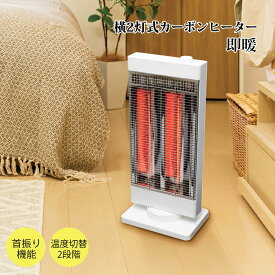 【在庫一掃特価】 縦2灯式カーボンヒーター クリーン 速暖 即暖 遠赤外線 電気ストーブ カーボンヒーター 首振り エスケイジャパン SKJ-WM90CT(W) 【代引不可】