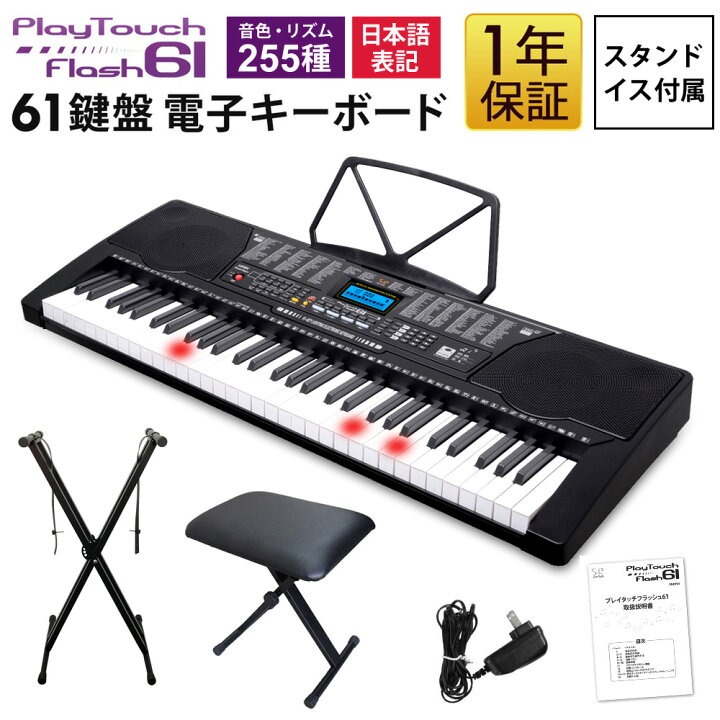 楽天市場】光る鍵盤 電子キーボード 61鍵盤 本体・スタンド・チェア 3  