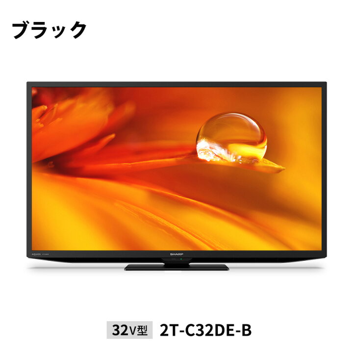 楽天市場】液晶テレビ 32V型 シャープ 液晶テレビ 地デジ 地上デジタル 