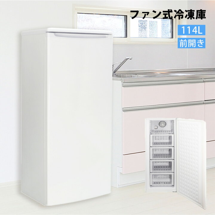 楽天市場】ファン式 冷凍庫 114L ノンフロン 前開き 右開き 省エネ 