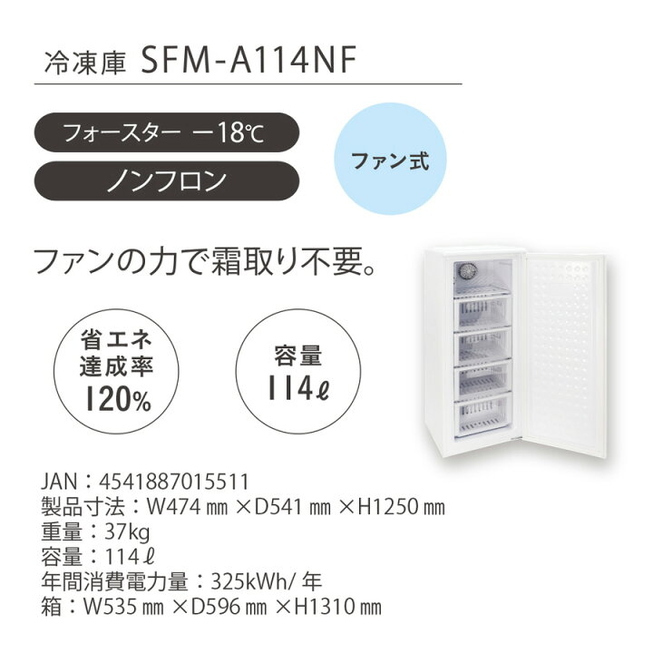 楽天市場】ファン式 冷凍庫 114L ノンフロン 前開き 右開き 省エネ 