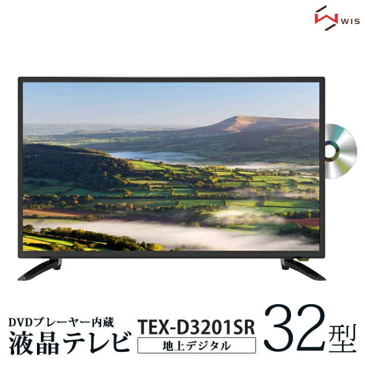 楽天市場】32型 テレビ DVDプレーヤー内蔵 32インチ 外付けHDD対応  