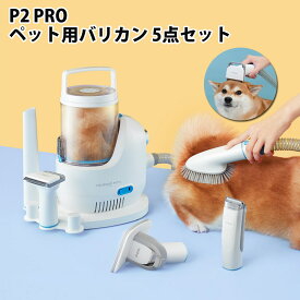 【クーポンで17982円】 ペット用バリカン P2 Pro 5点セット 2L大容量 犬用 猫用 ペットバリカン 犬用バリカン 中大型犬 ブラシ 抜け毛 吸引 ペット掃除機 ペットグルーミング セット ペット用品 トリミング 犬猫 掃除機 抜け毛とり 初心者 Neakasa ネアカサ