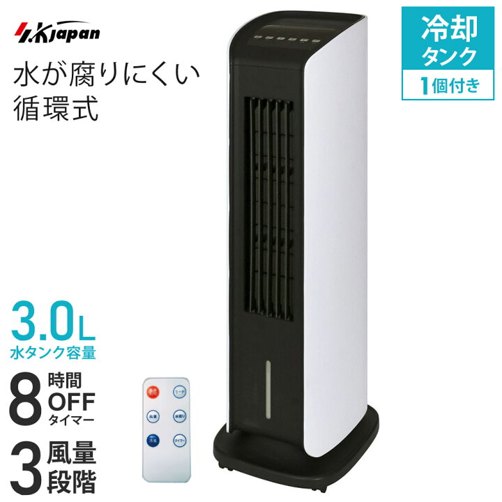 楽天市場】冷風扇 液晶マイコン式 冷却タンク付き 風量3段階 OFF 
