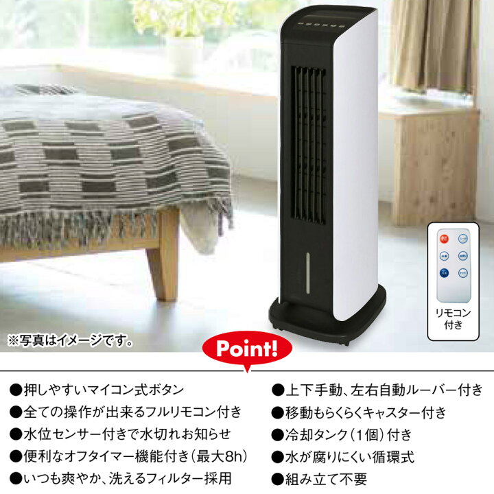 楽天市場】冷風扇 液晶マイコン式 冷却タンク付き 風量3段階 OFF 