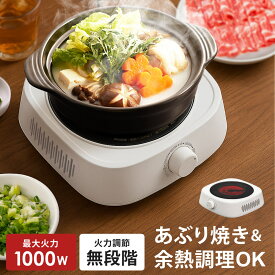 【期間限定7680→6890円~】 電気コンロ 1口 卓上 ラジエントヒーター 遠赤外線 1000W 炙る 焼く 蒸す 揚げ物 網付き 卓上コンロ クッキングヒーター コンパクト 小型 一人用 一人暮らし 新生活 卓上調理器 おしゃれ キッチン家電 Sunruck クッキングヒー太くん