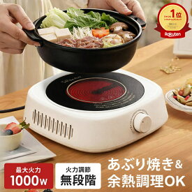 【P5倍×11%OFF！7680円→6780円】 電気コンロ 1口 卓上 ラジエントヒーター 網付き 遠赤外線 1000W 炙る 焼く 蒸す 揚げ物 卓上コンロ クッキングヒーター コンパクト 小型 一人用 一人暮らし 新生活 卓上調理器 おしゃれ キッチン家電 Sunruck クッキングヒー太くん