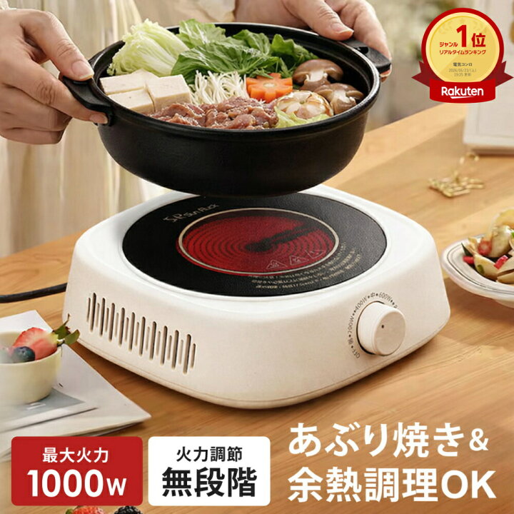 楽天市場】【クーポンで6912円~ 7/18~】 電気コンロ 1口 卓上 