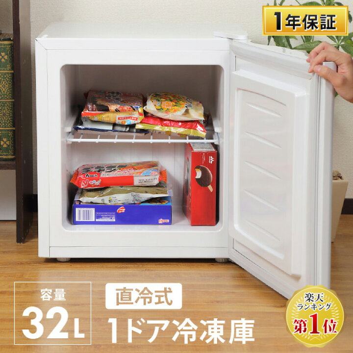 楽天市場】冷凍庫 小型 32L ノンフロン 家庭用 前開き 右開き 温度調節  