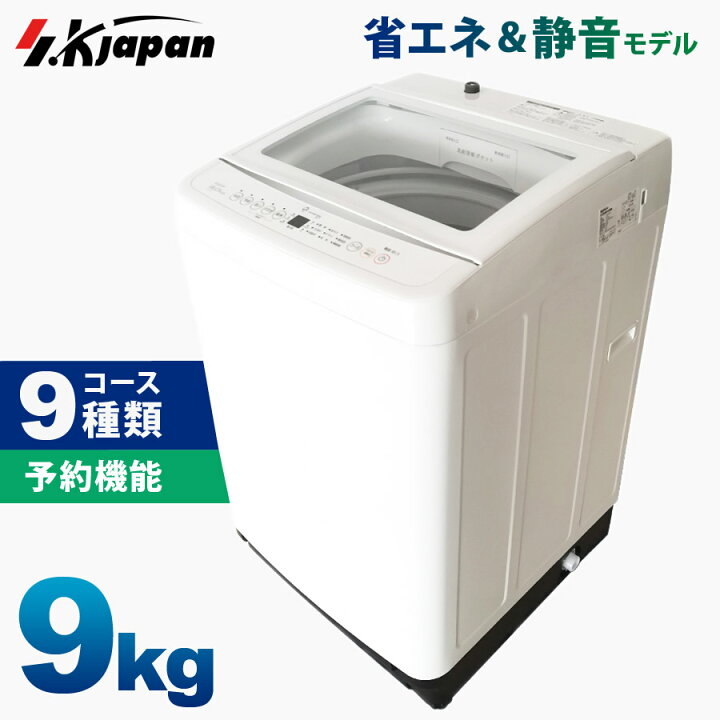楽天市場】洗濯機 9kg インバータータイプ 省エネ 節水 静音 全自動 