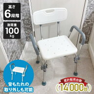 【クーポンで6384円】 シャワーチェア 肘付き 背もたれ付き 高さ調節 伸縮 介護用品 バスチェア シャワー…