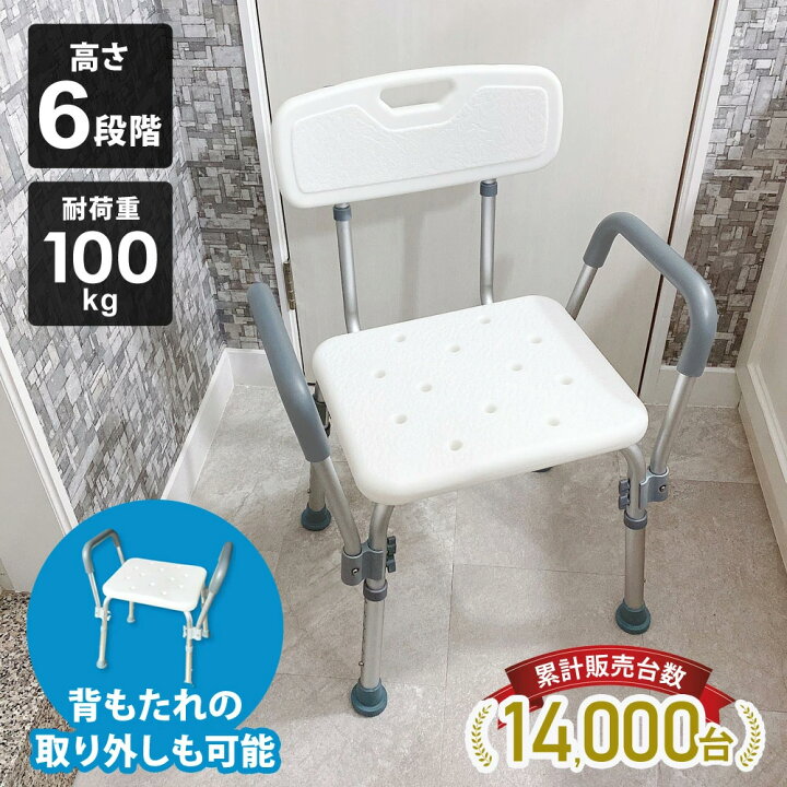 楽天市場】【クーポンで6384円】 シャワーチェア 肘付き 背もたれ付き 
