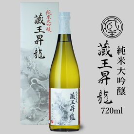 【P5倍★4/20限定】 純米大吟醸 蔵王昇り龍 720ml 宮城の地酒 日本酒 家呑み応援 1本 蔵王酒造